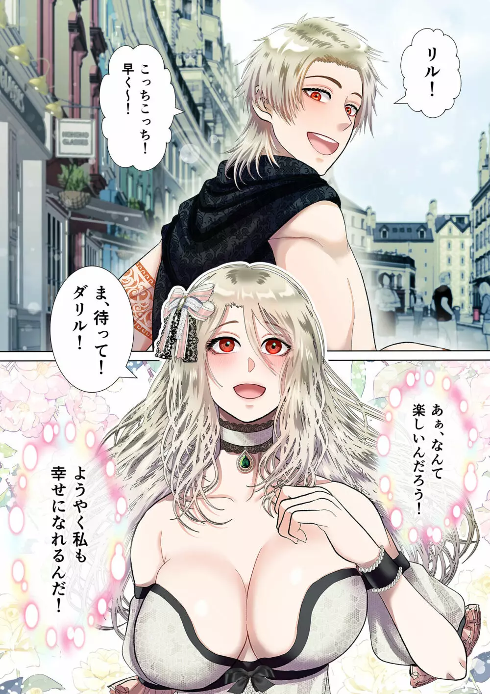 甘美な地獄 ~平凡OLが暗殺一家の娘に転生したら…~ Page.3