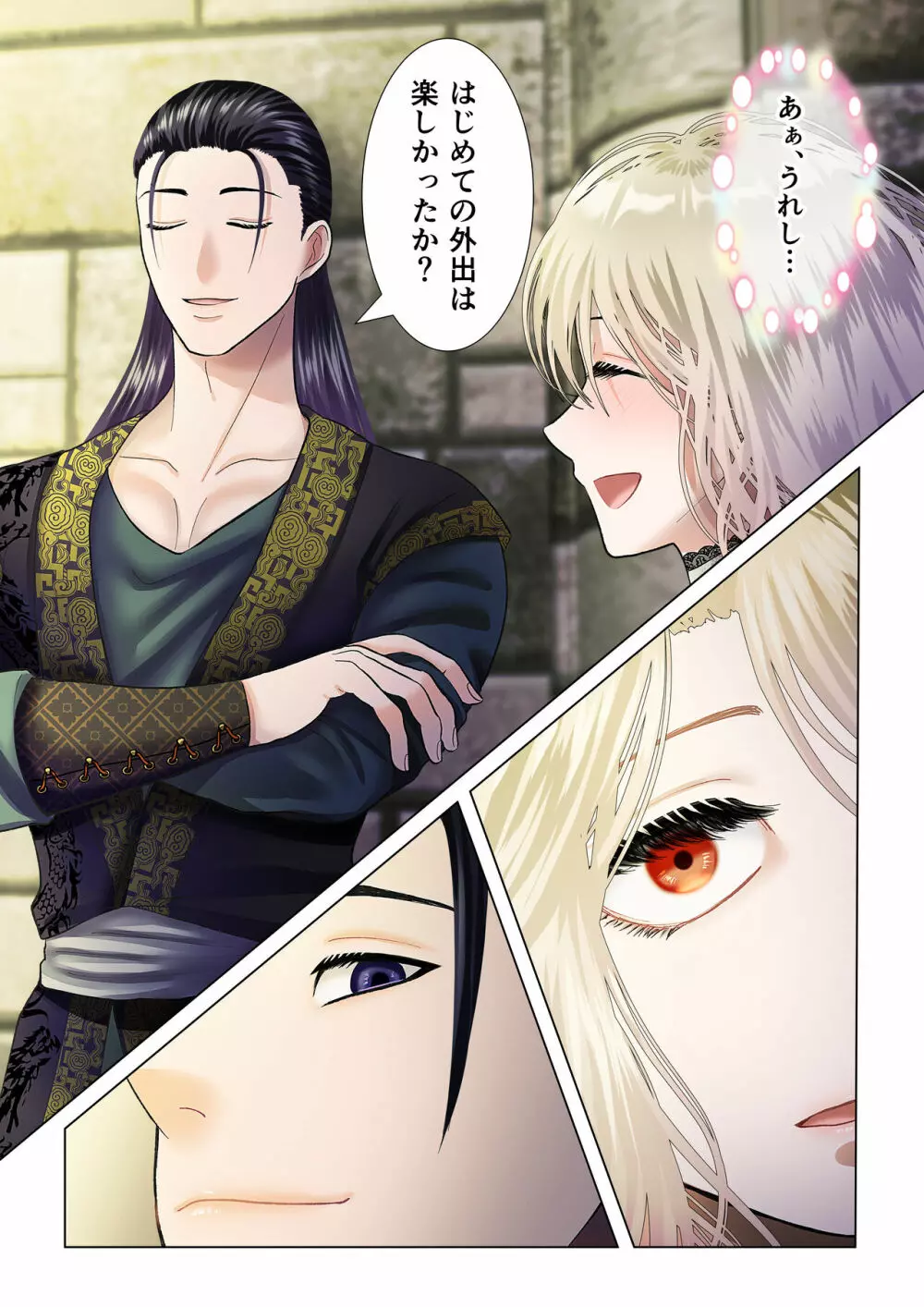 甘美な地獄 ~平凡OLが暗殺一家の娘に転生したら…~ Page.30