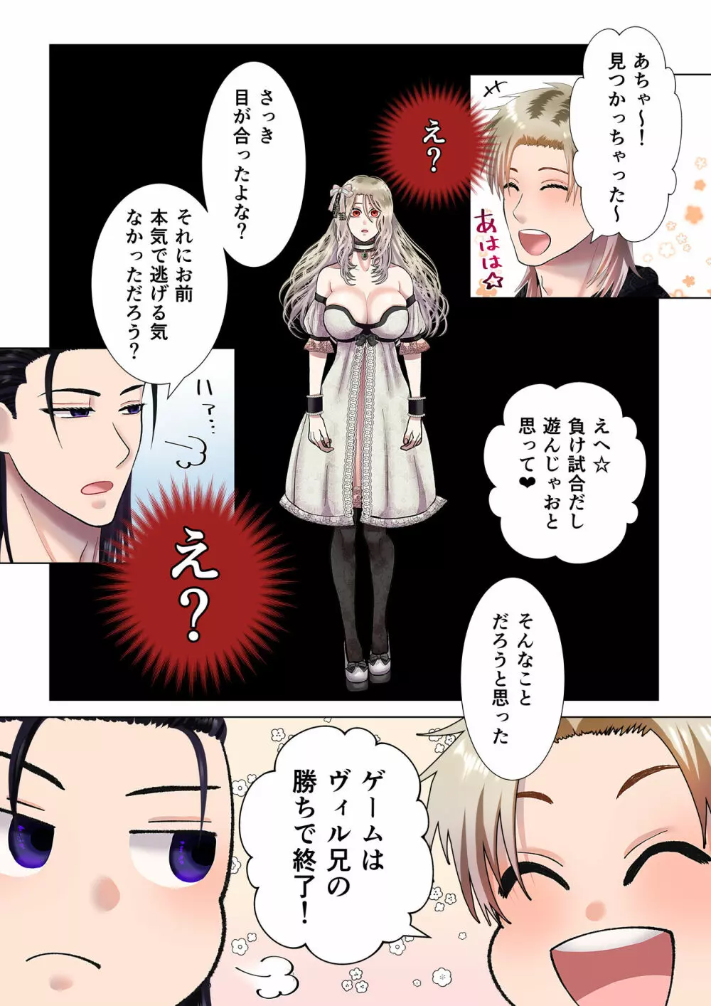 甘美な地獄 ~平凡OLが暗殺一家の娘に転生したら…~ Page.31