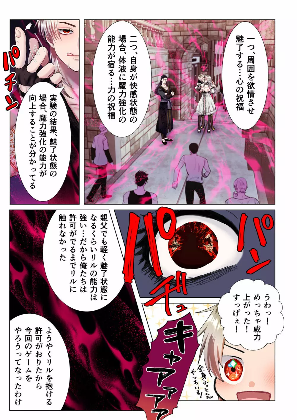 甘美な地獄 ~平凡OLが暗殺一家の娘に転生したら…~ Page.34