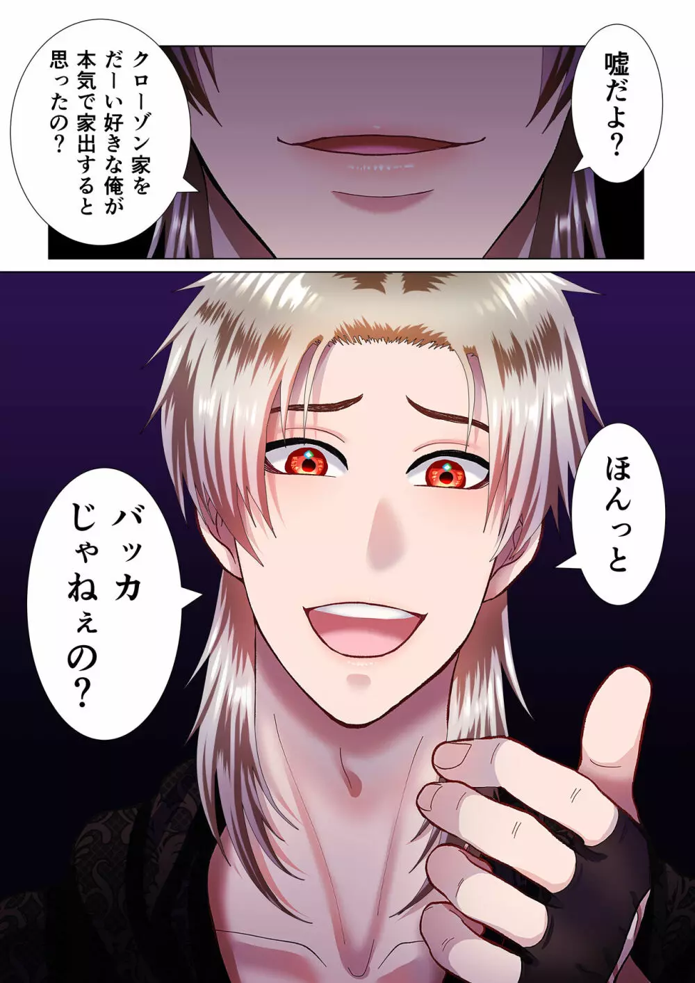 甘美な地獄 ~平凡OLが暗殺一家の娘に転生したら…~ Page.36