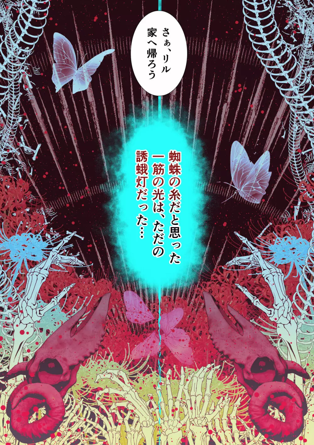 甘美な地獄 ~平凡OLが暗殺一家の娘に転生したら…~ Page.37