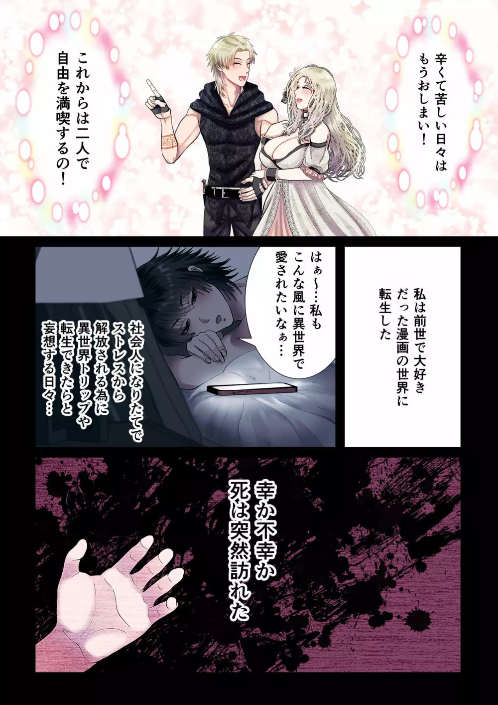 甘美な地獄 ~平凡OLが暗殺一家の娘に転生したら…~ Page.4