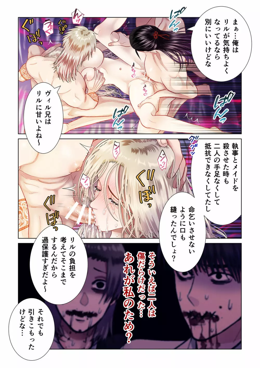 甘美な地獄 ~平凡OLが暗殺一家の娘に転生したら…~ Page.43