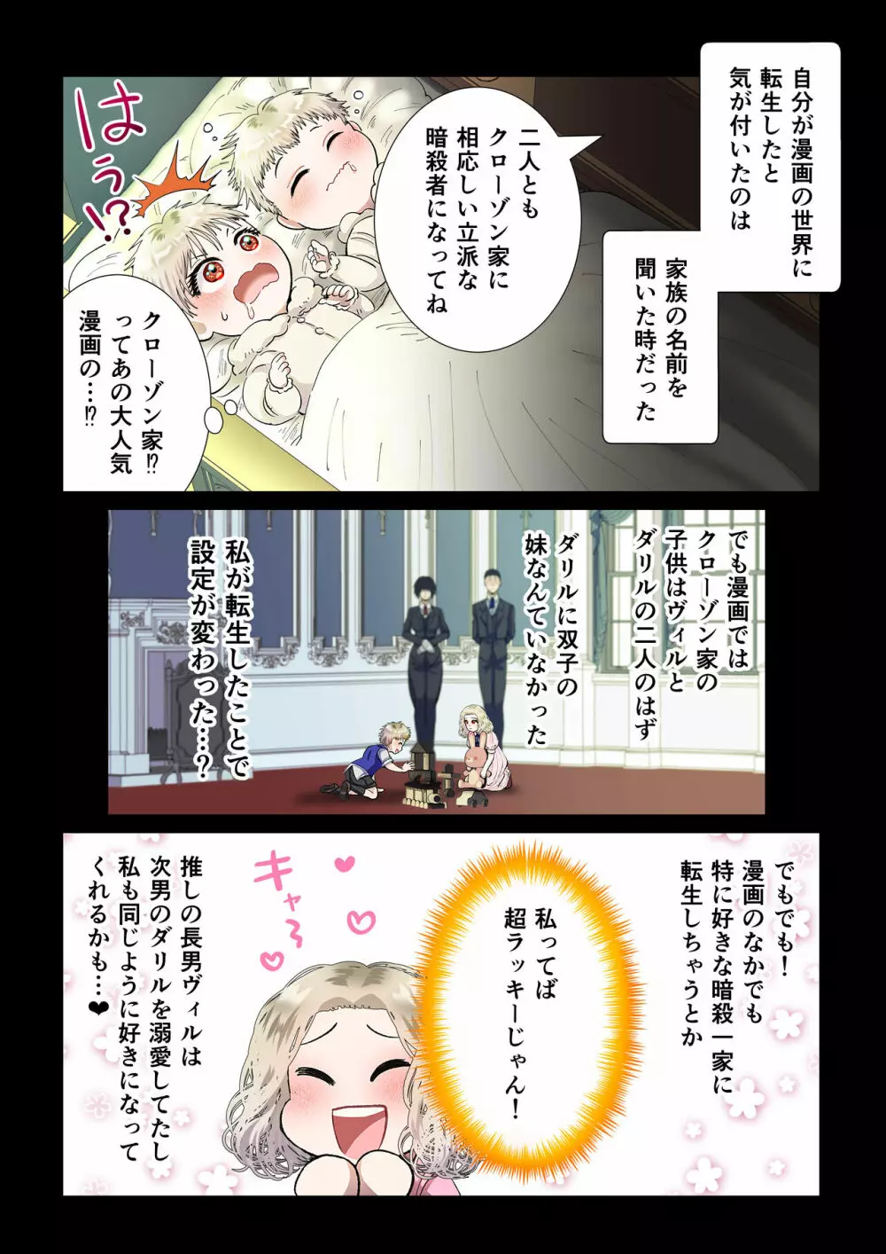 甘美な地獄 ~平凡OLが暗殺一家の娘に転生したら…~ Page.5