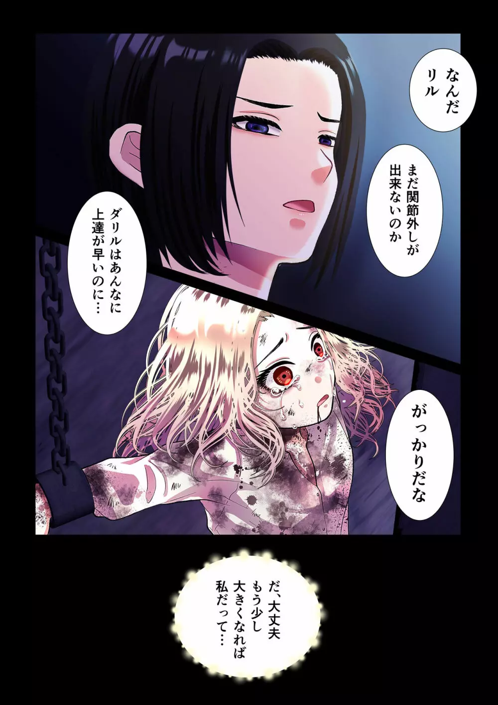 甘美な地獄 ~平凡OLが暗殺一家の娘に転生したら…~ Page.6