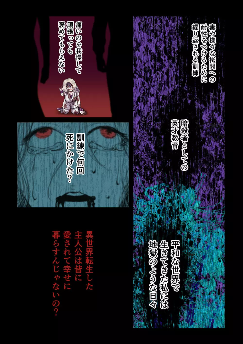 甘美な地獄 ~平凡OLが暗殺一家の娘に転生したら…~ Page.8