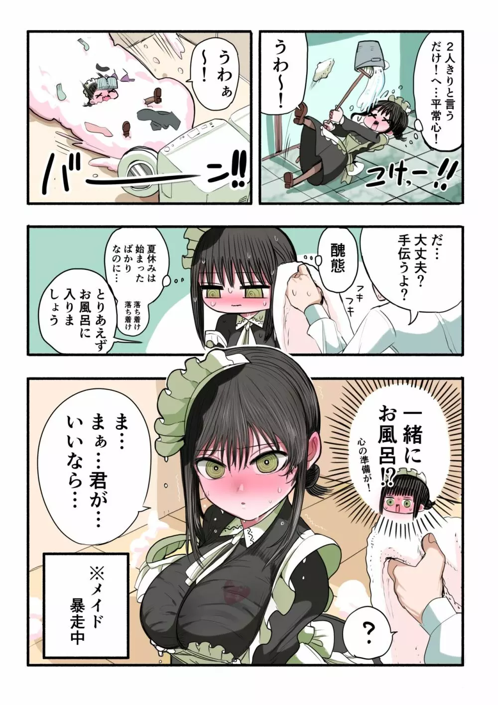 同級生メイド Page.23