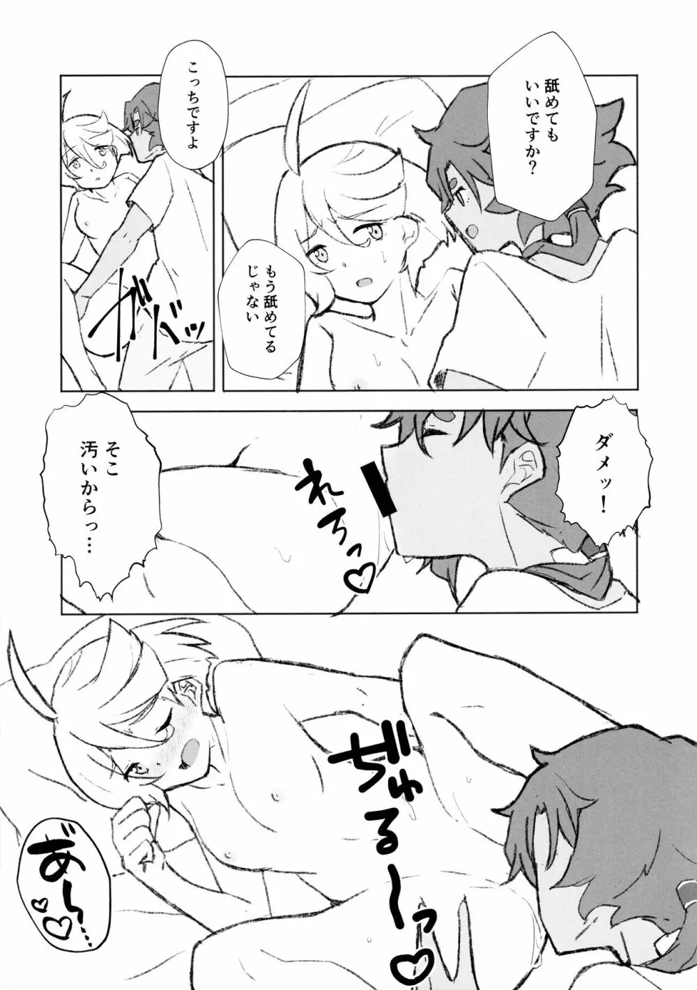 メイク・ラブ リハビリテーション Page.11