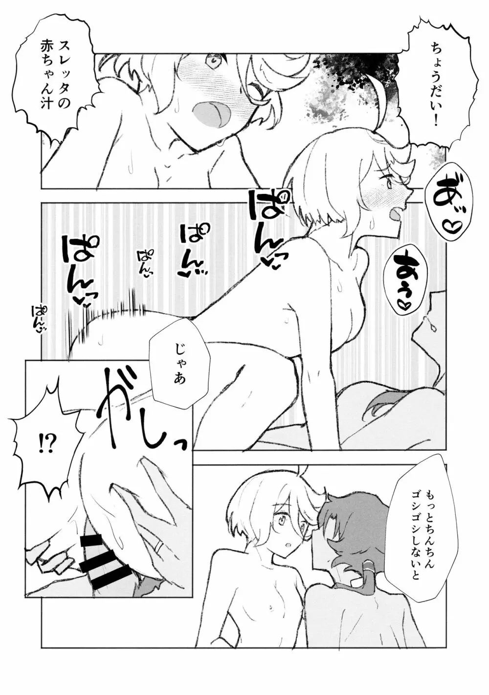 メイク・ラブ リハビリテーション Page.21