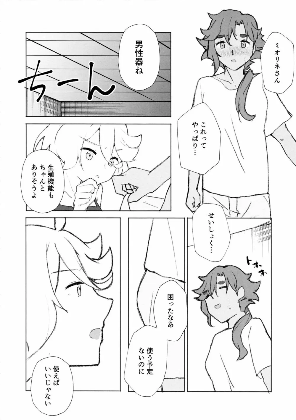 メイク・ラブ リハビリテーション Page.6