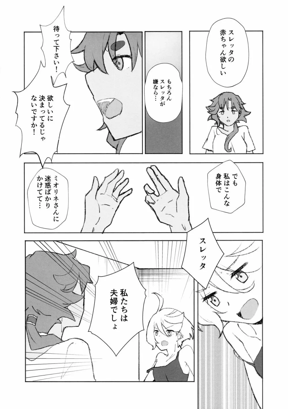 メイク・ラブ リハビリテーション Page.7