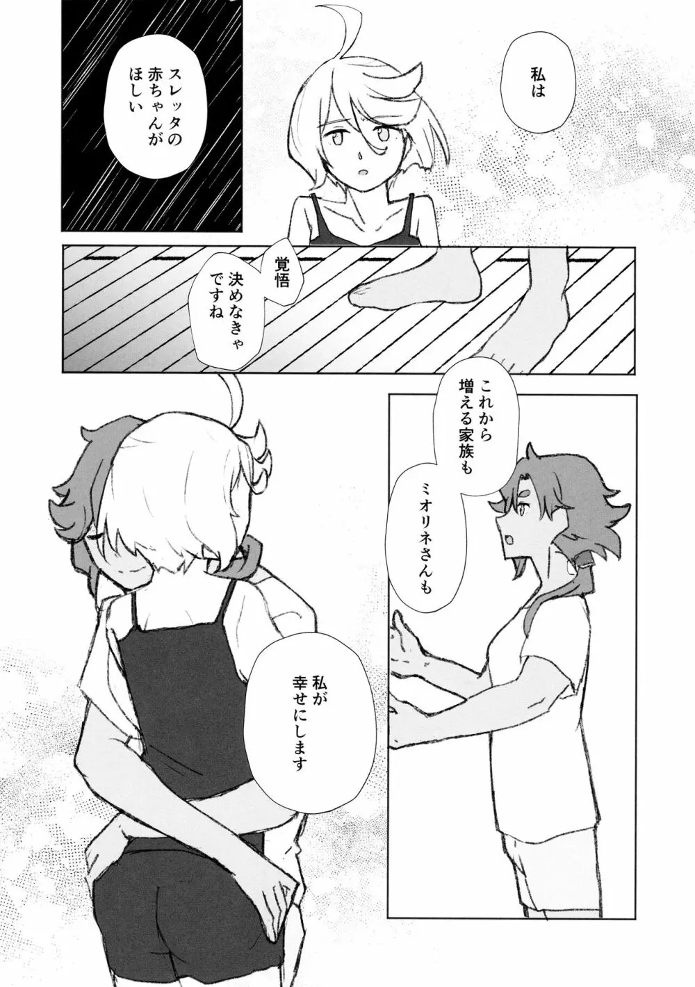 メイク・ラブ リハビリテーション Page.8