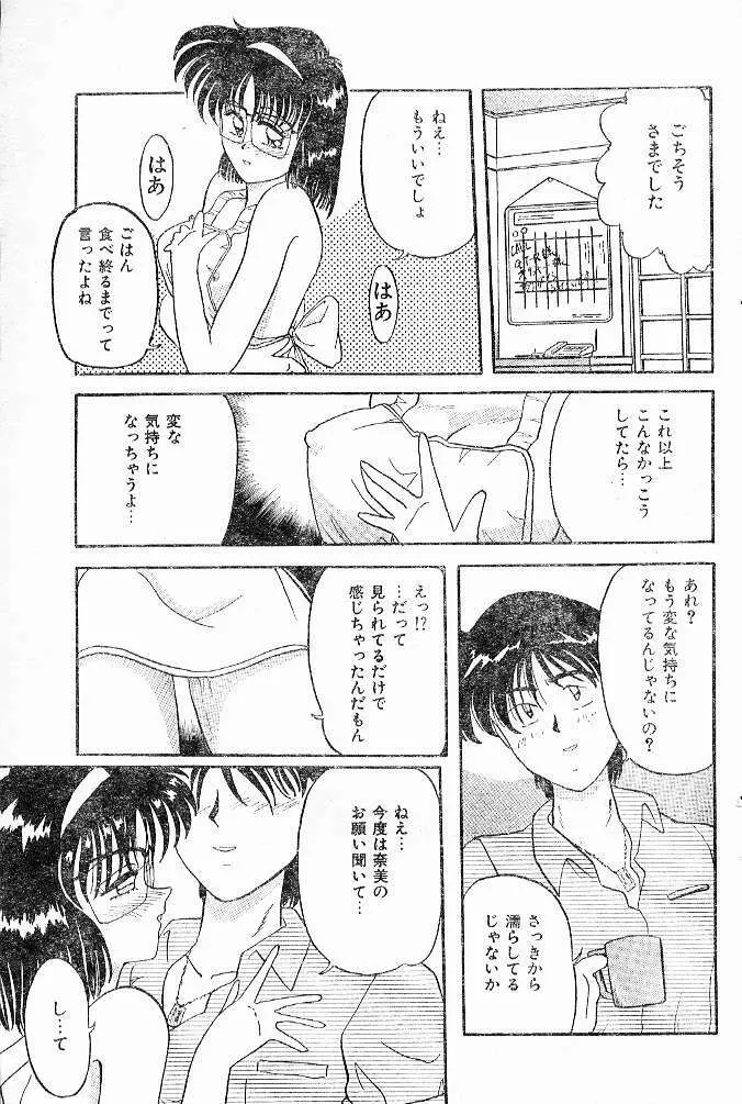 おねがいきいて Page.7