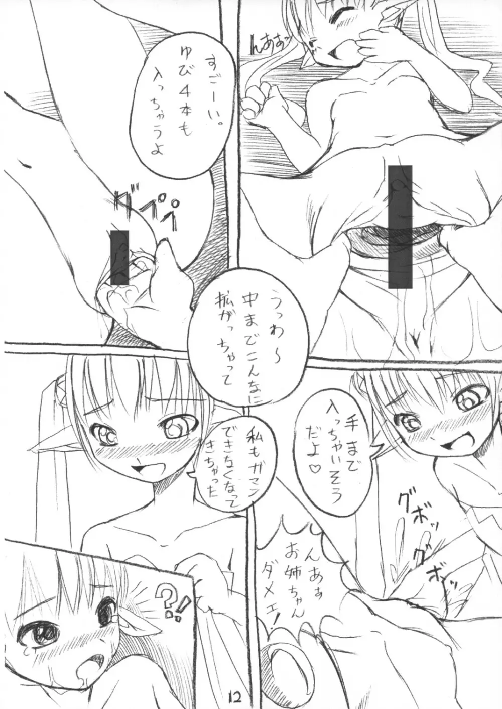 触手なふたり Page.11