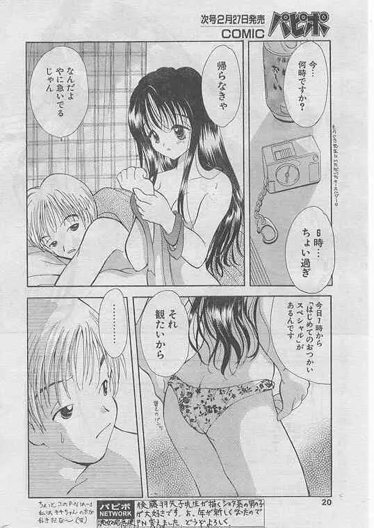 パートタイムメス奴隷 Page.14