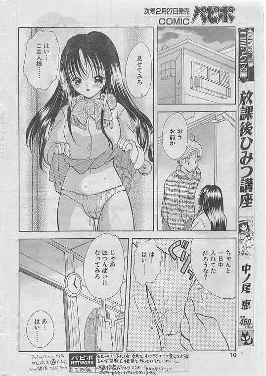 パートタイムメス奴隷 Page.4