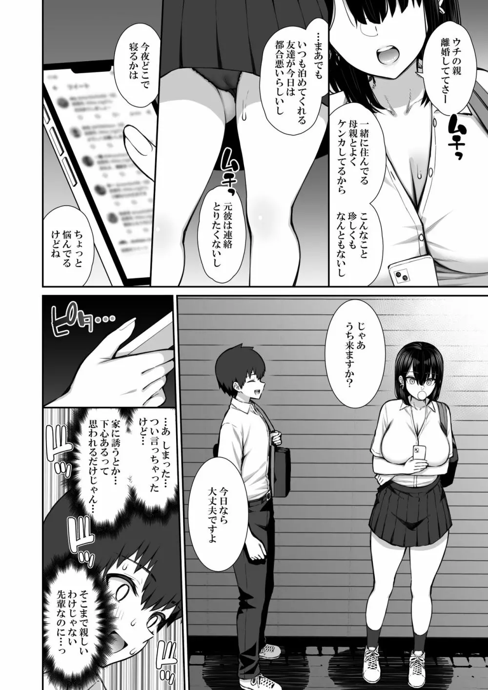 家出ギャルな先輩は簡単にヤらせてくれる Page.5