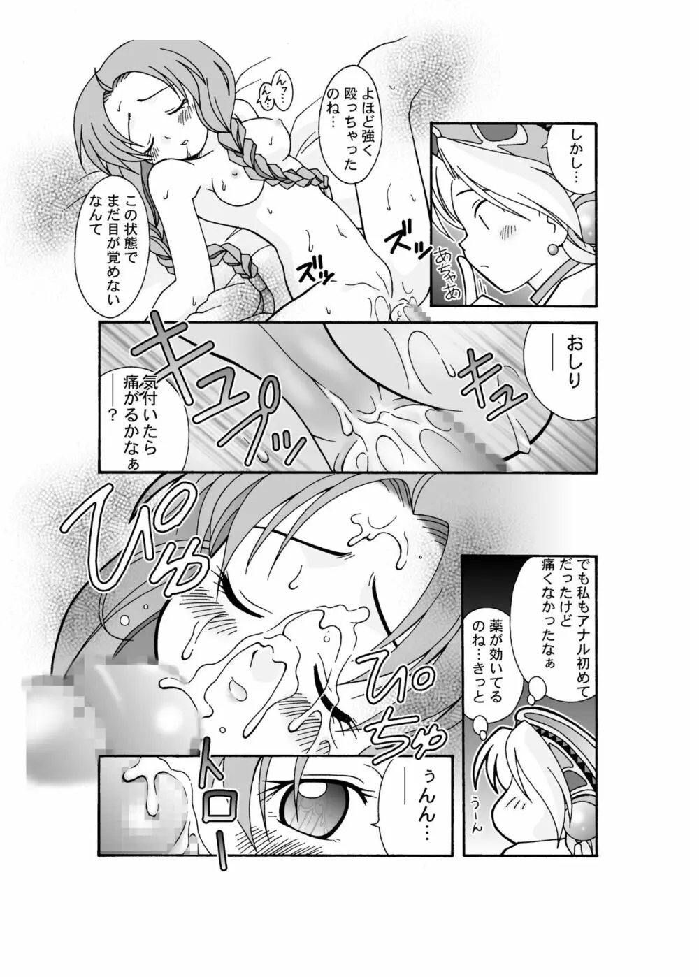 マリーの波乱万丈 Page.15