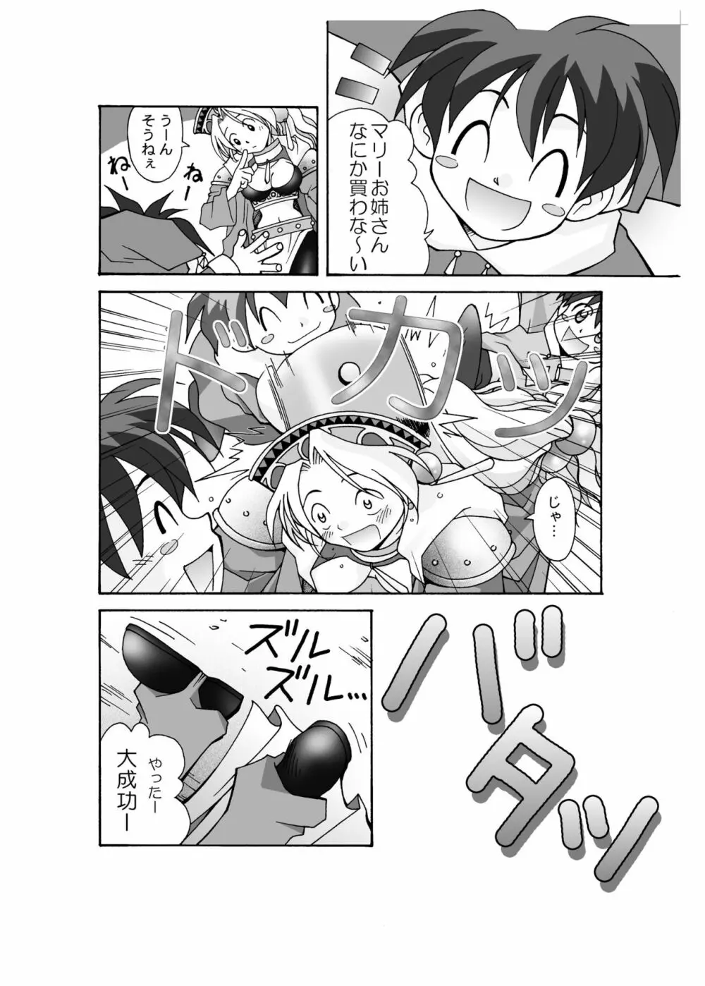 マリーの波乱万丈 Page.4