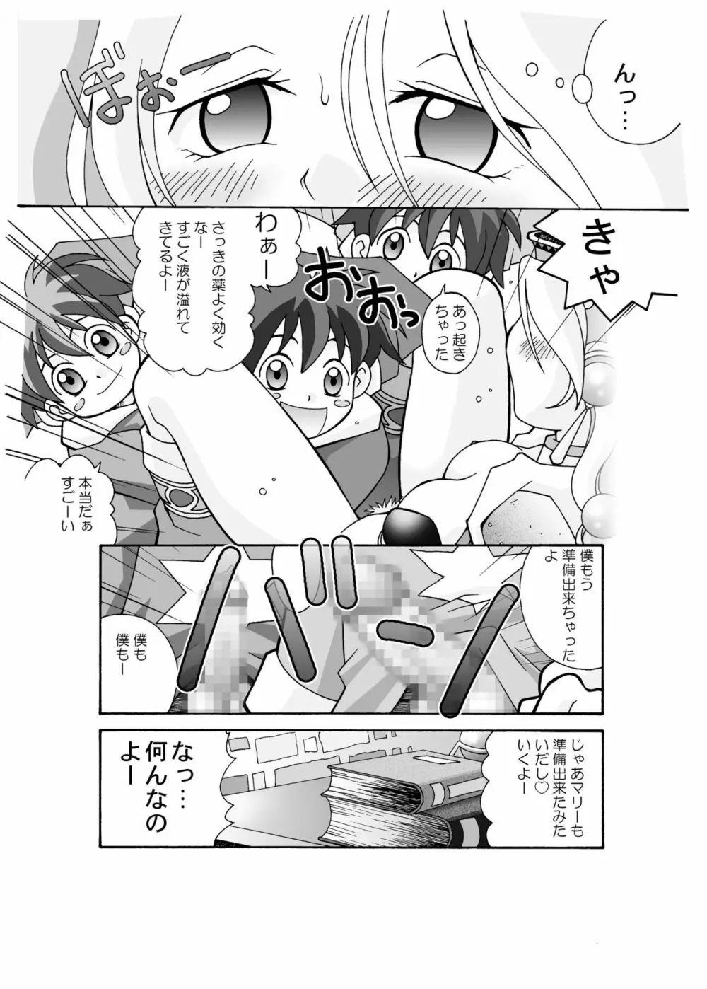 マリーの波乱万丈 Page.6