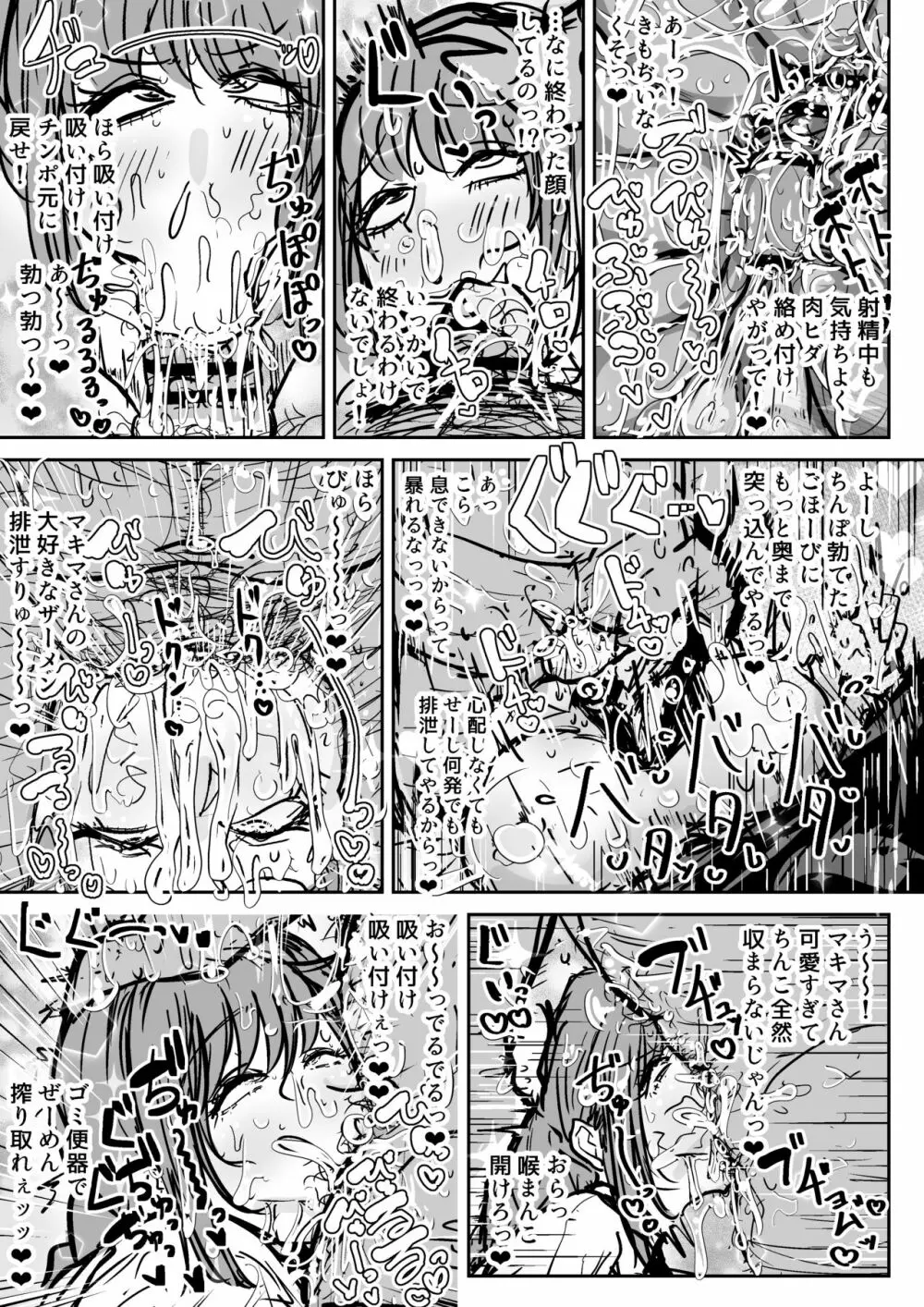 【Skeb】催眠マキマさん Page.5