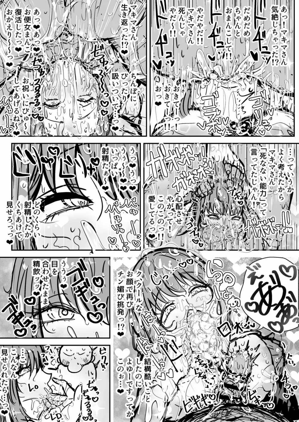 【Skeb】催眠マキマさん Page.6