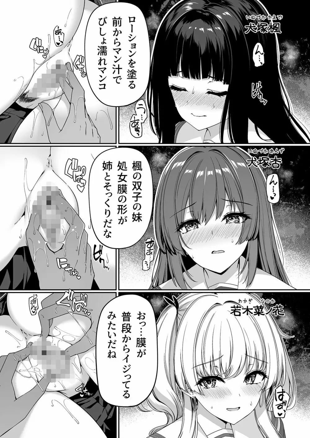 逆転世界の風俗学園 Page.19