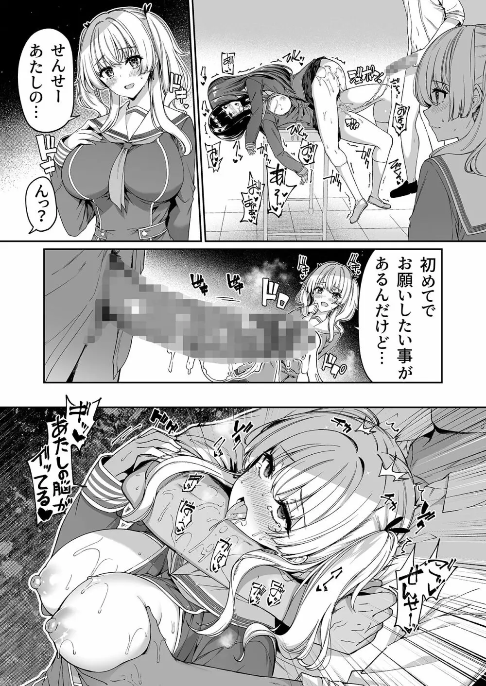 逆転世界の風俗学園 Page.31