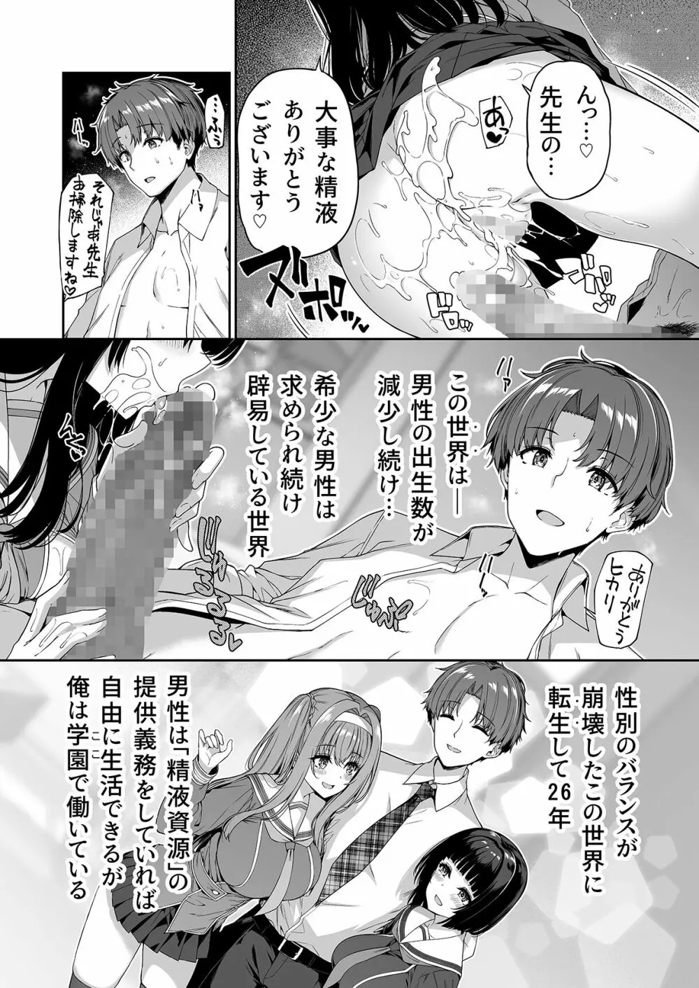 逆転世界の風俗学園 Page.4