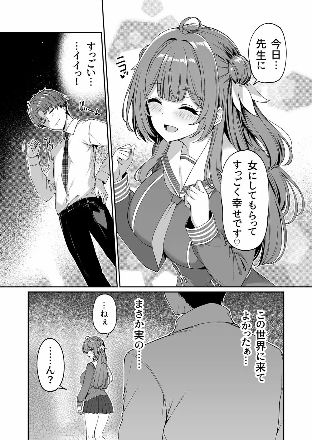 逆転世界の風俗学園 Page.46