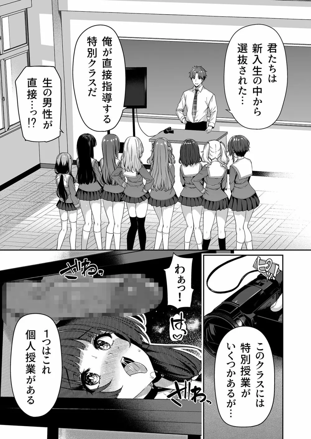 逆転世界の風俗学園 Page.9