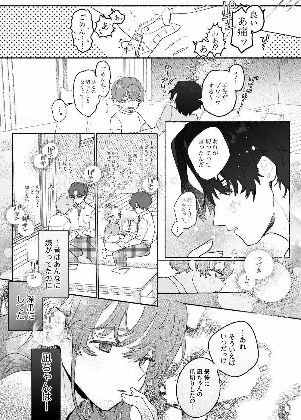 執着は孵化にて歪むる三角形 ふたつめ Page.58