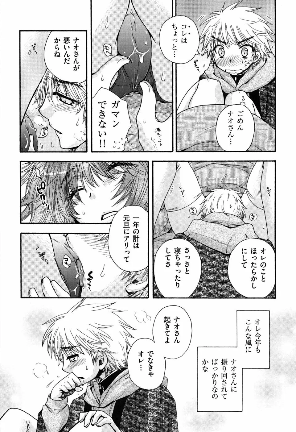 絶対服従彼女 Page.102