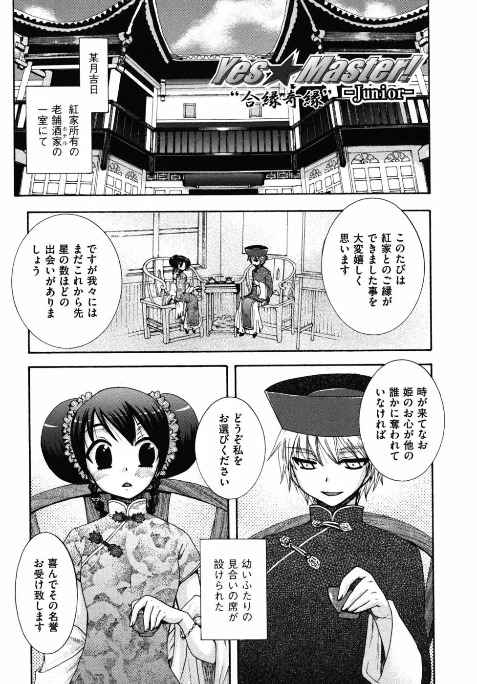 絶対服従彼女 Page.124