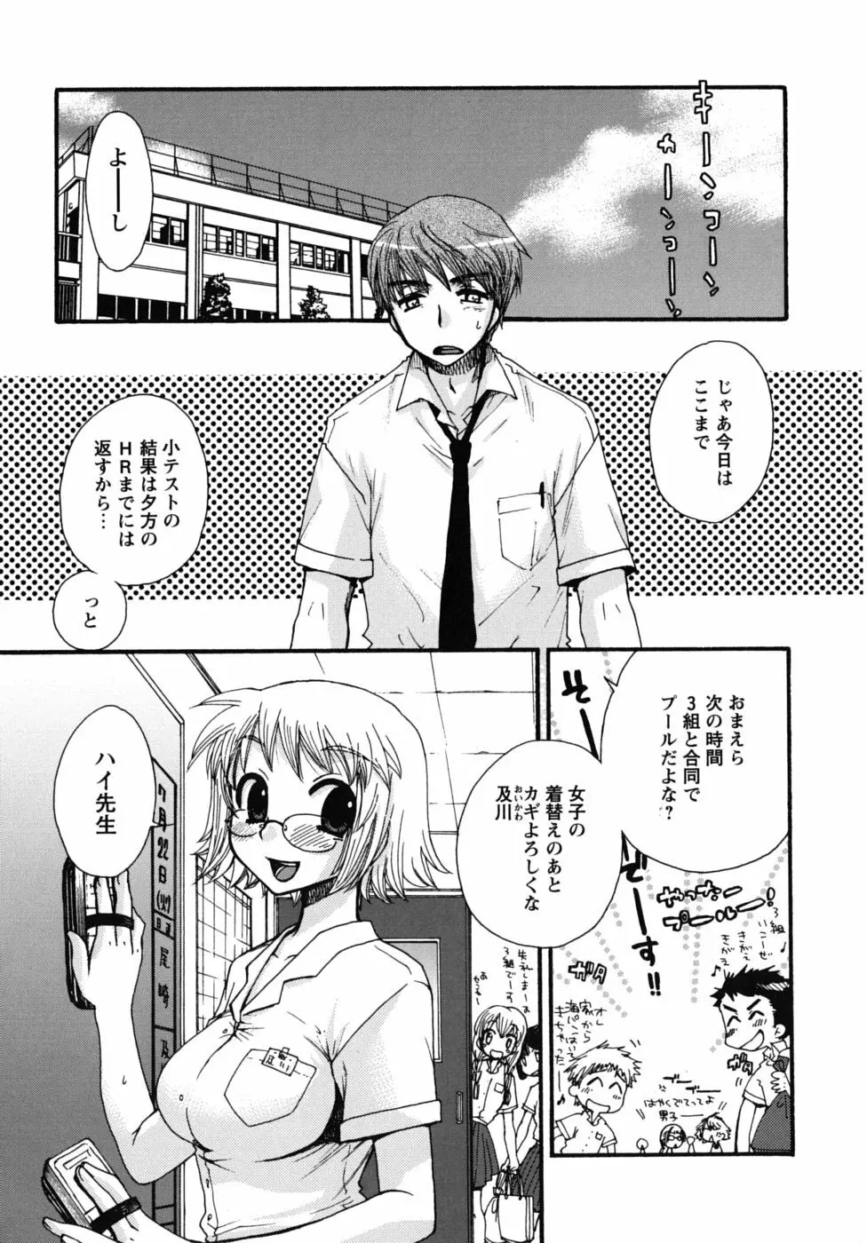 絶対服従彼女 Page.136