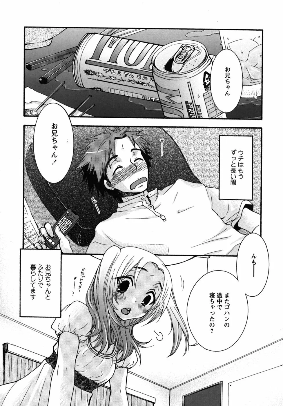 絶対服従彼女 Page.153