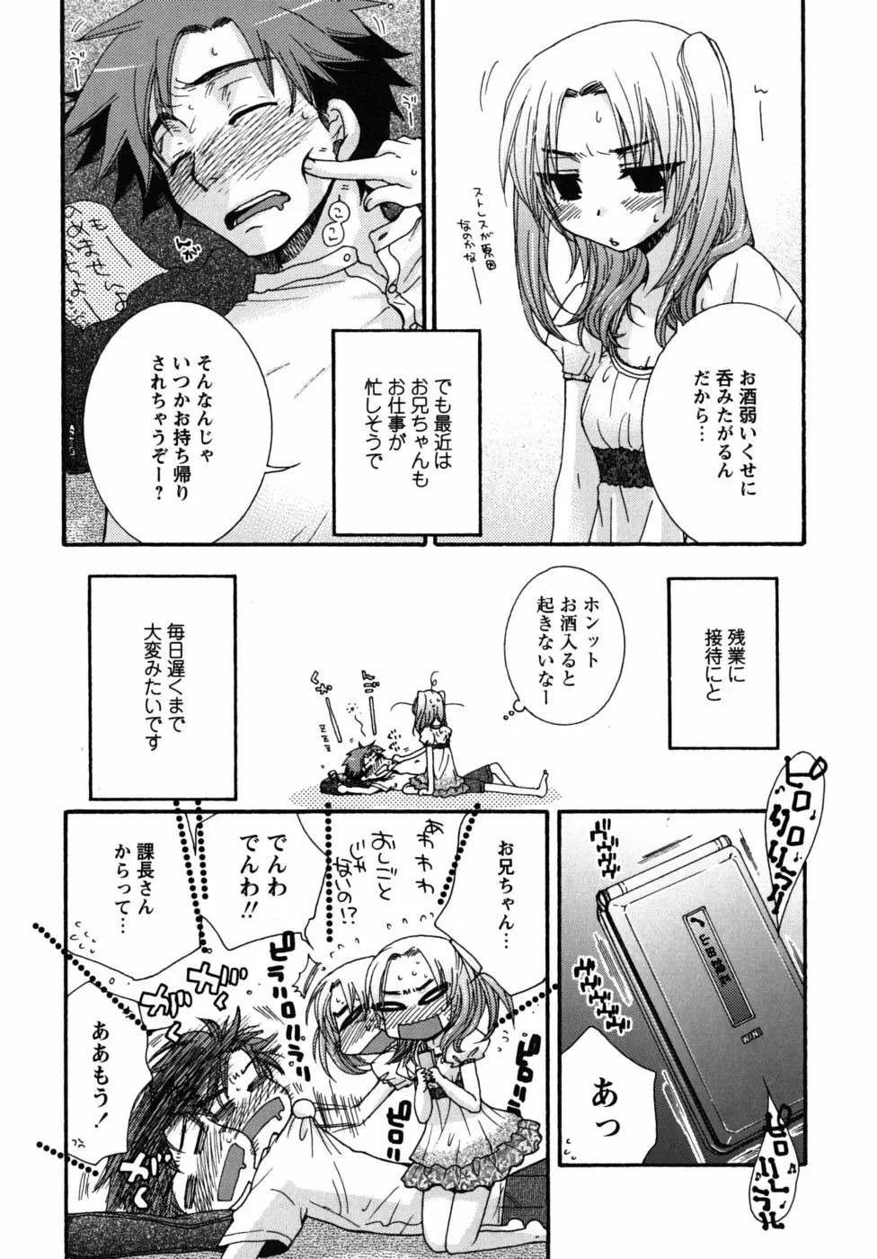 絶対服従彼女 Page.154