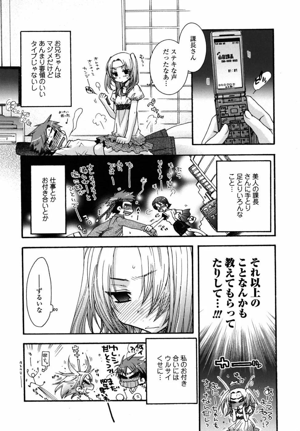 絶対服従彼女 Page.156