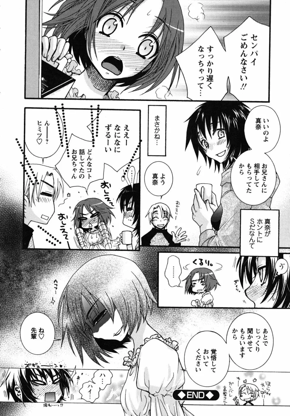 絶対服従彼女 Page.21