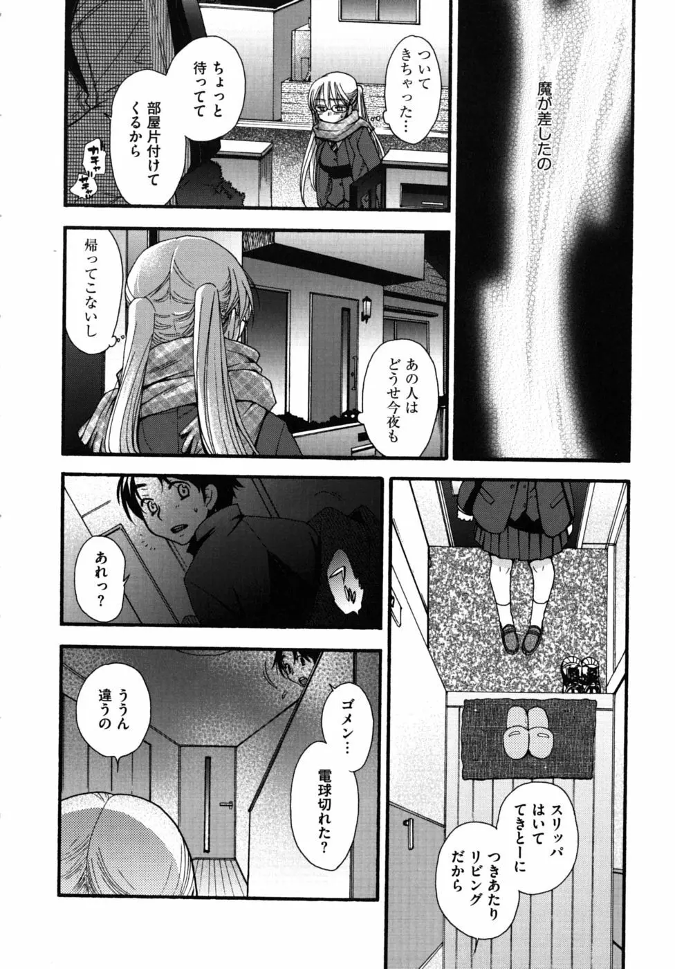 絶対服従彼女 Page.27