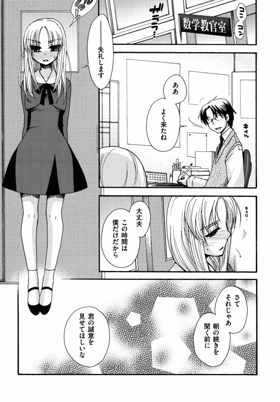 絶対服従彼女 Page.40