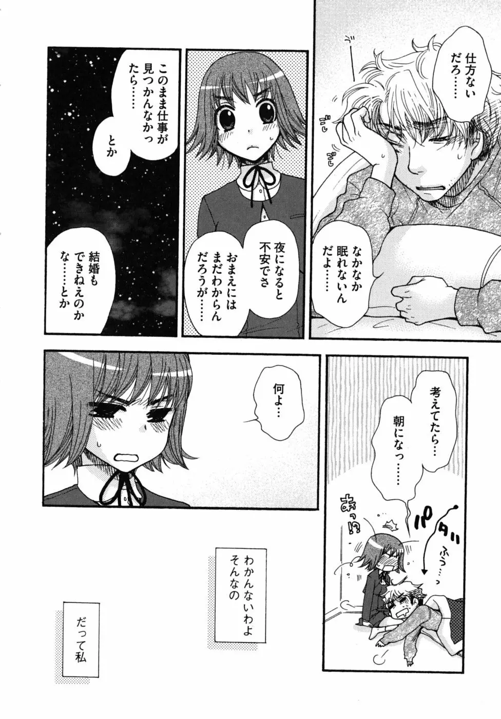 絶対服従彼女 Page.57