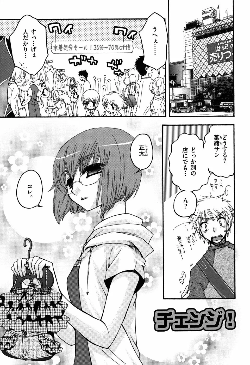 絶対服従彼女 Page.84