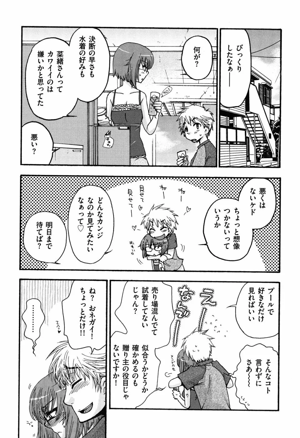 絶対服従彼女 Page.85