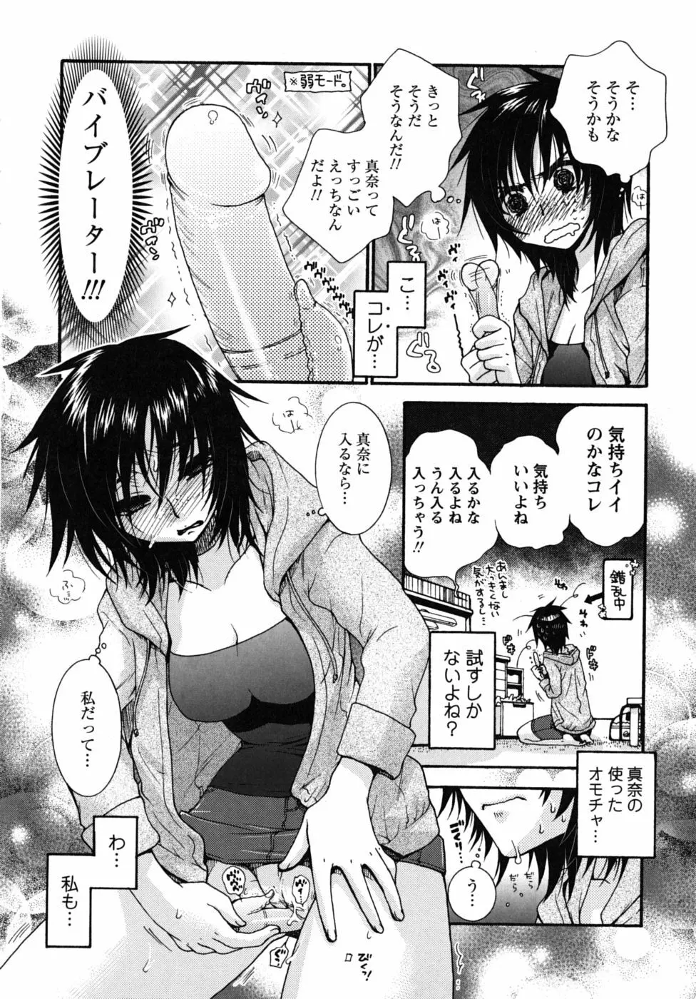 絶対服従彼女 Page.9