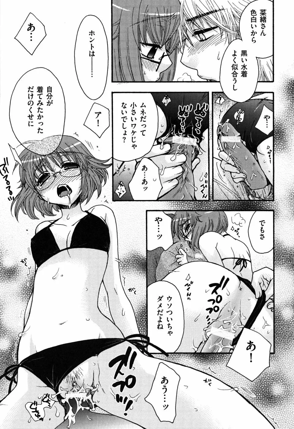 絶対服従彼女 Page.90