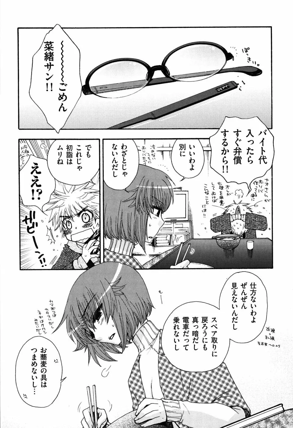 絶対服従彼女 Page.98