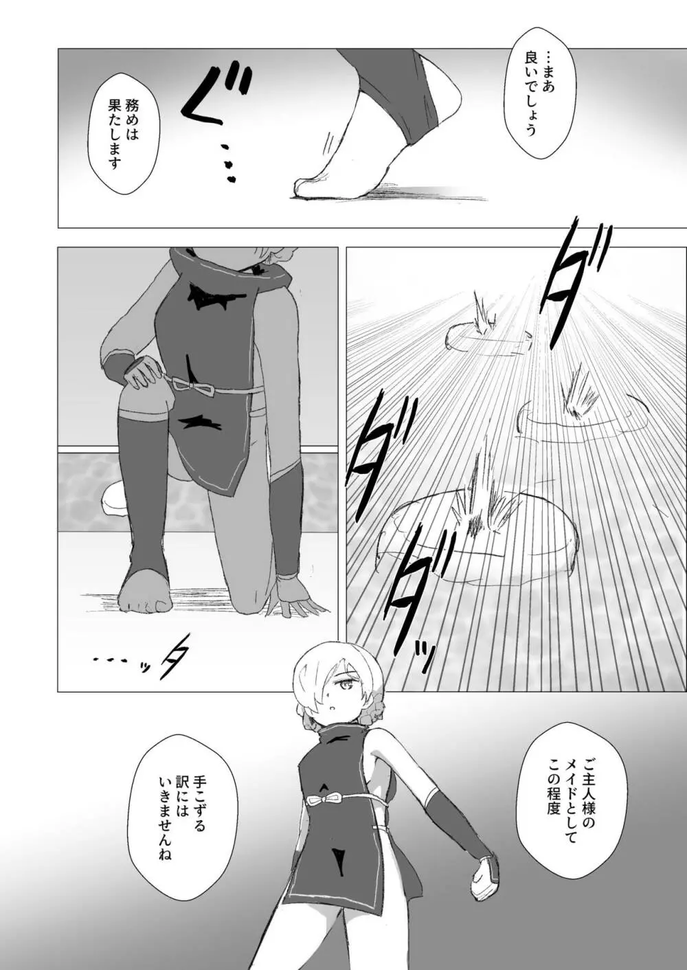 くすぐり屋敷とシェフィールド Page.3