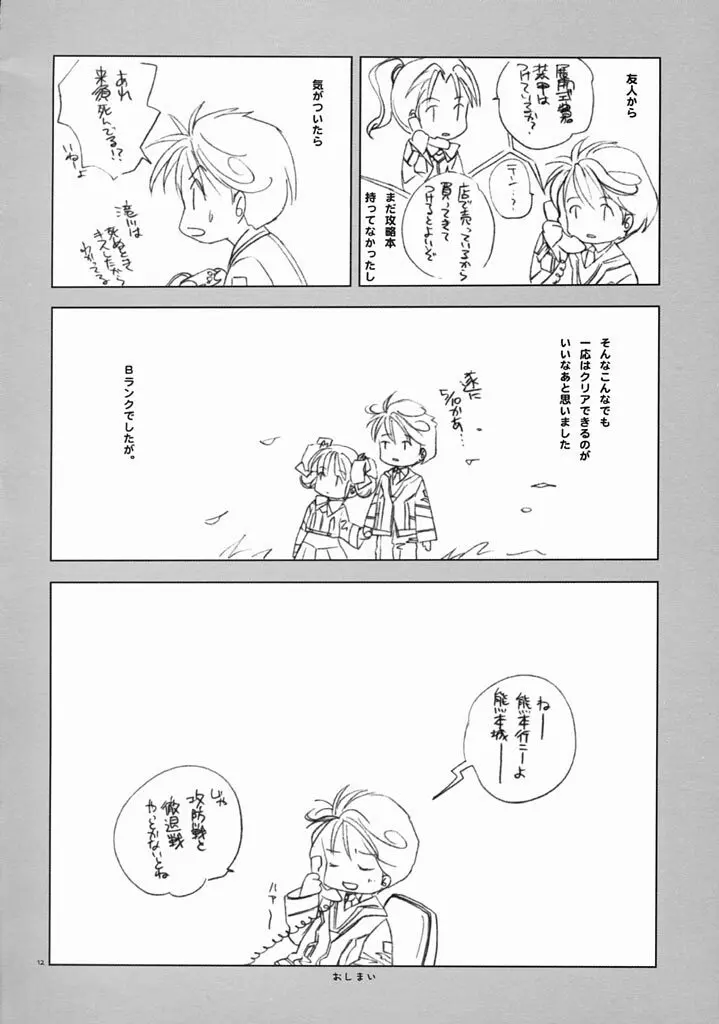 ロマロマ Page.11